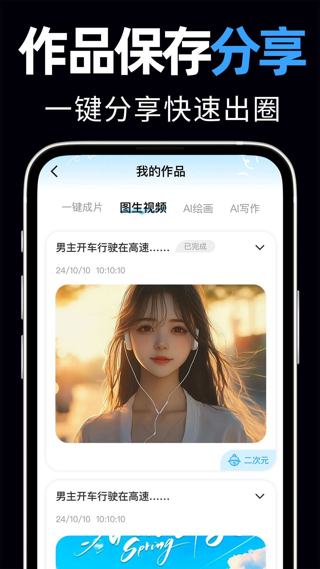 AI视频写作精灵展示图4