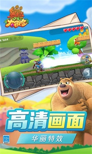 熊出没大冒险2展示图3