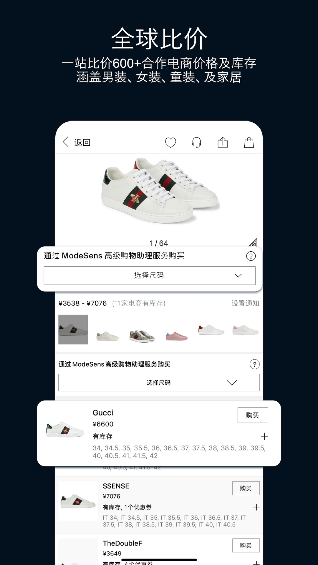 ModeSens全球购展示图1