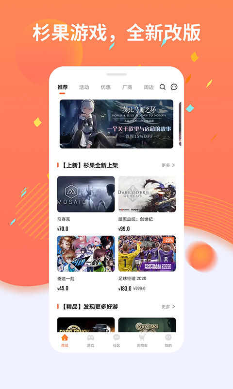 杉果app展示图1