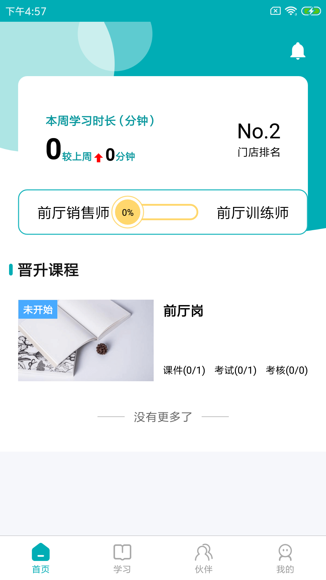 LeanIn训练助手展示图1