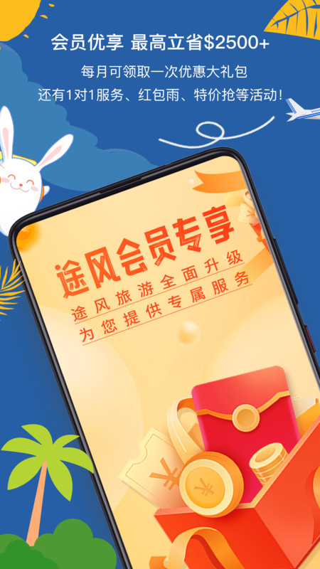 途风旅游app展示图3