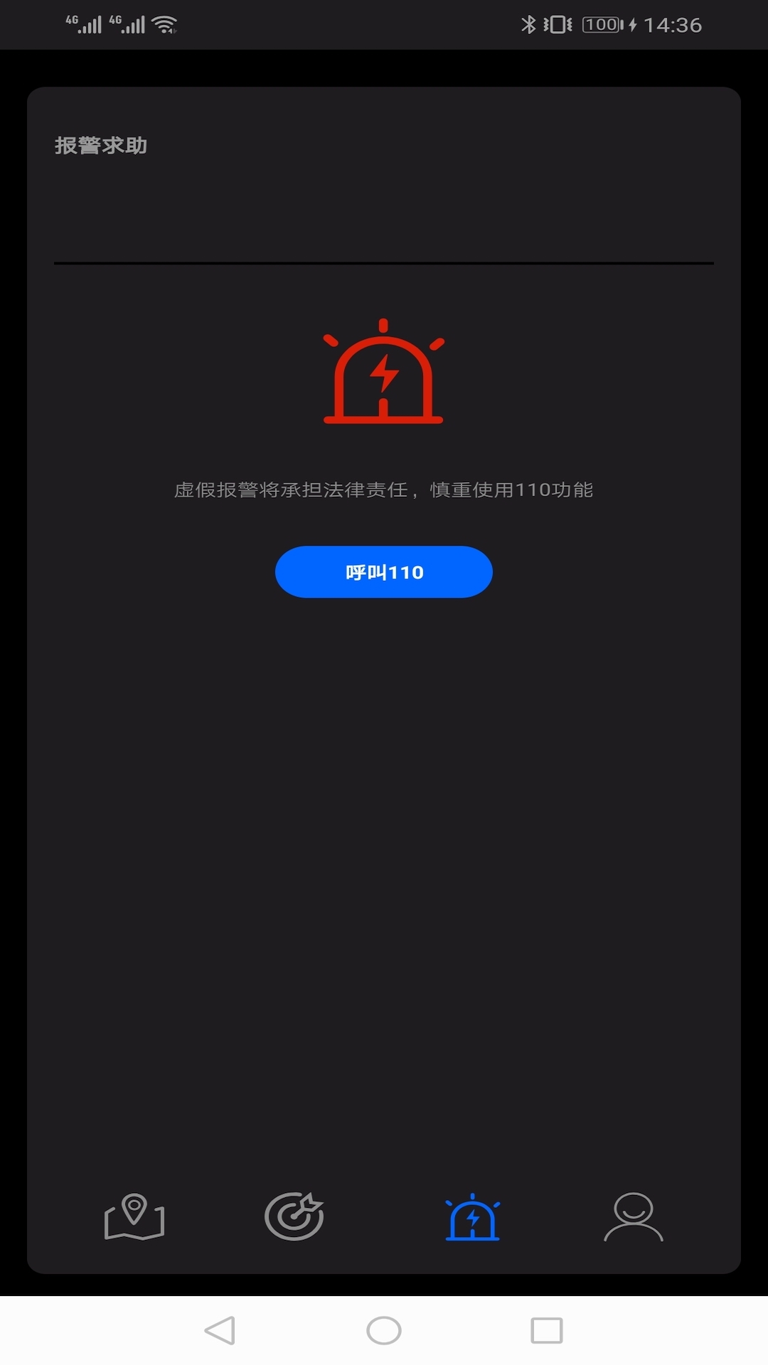 手机卫星追踪找人展示图4