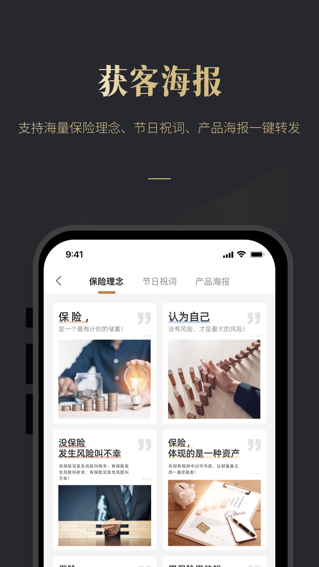 荣易保app展示图3