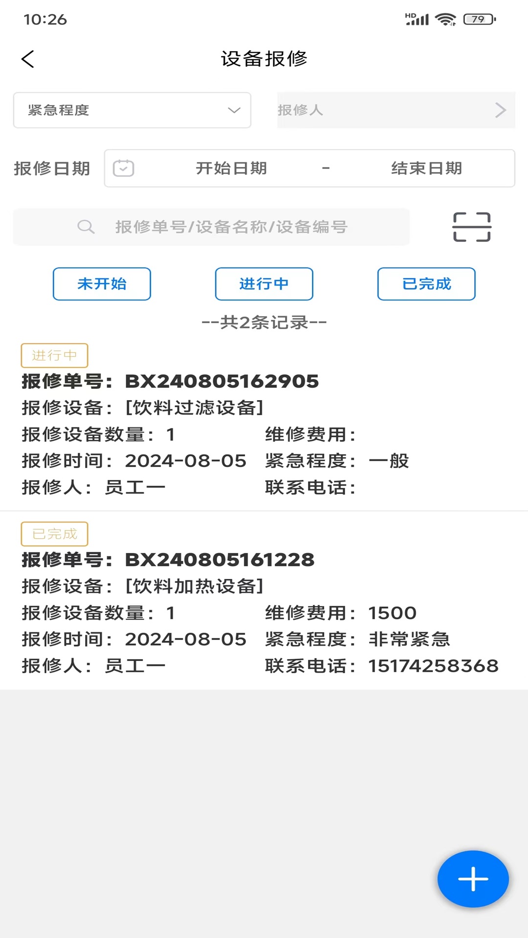 生产设备管理app展示图3