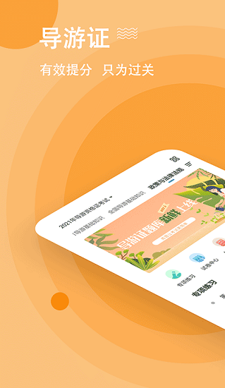导游练题狗展示图2