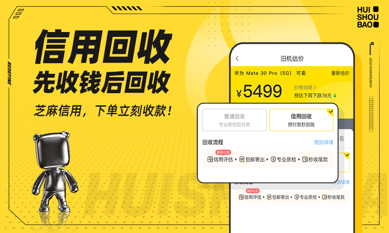 回收宝app展示图2