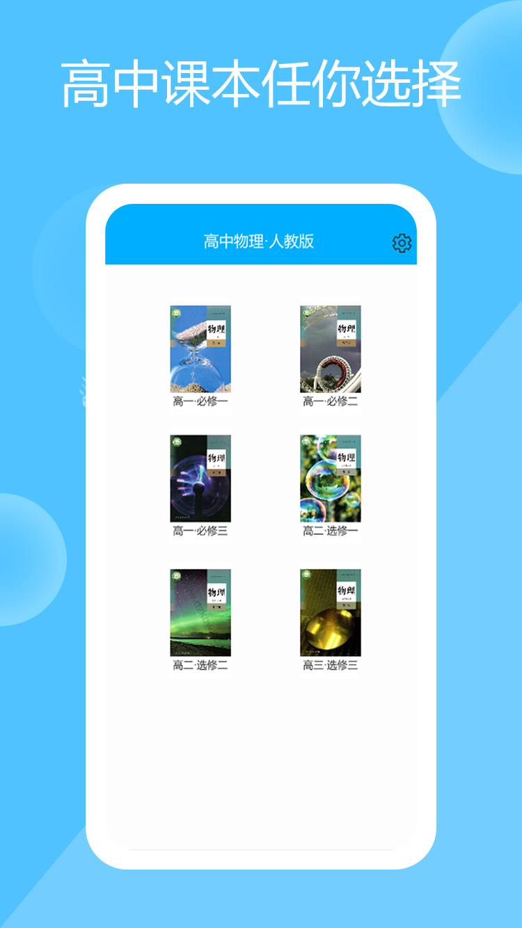 物理实验场app展示图1