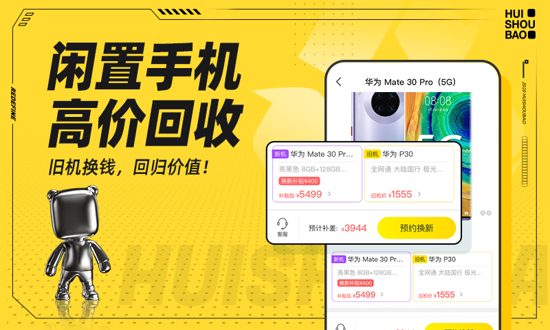 回收宝app展示图3