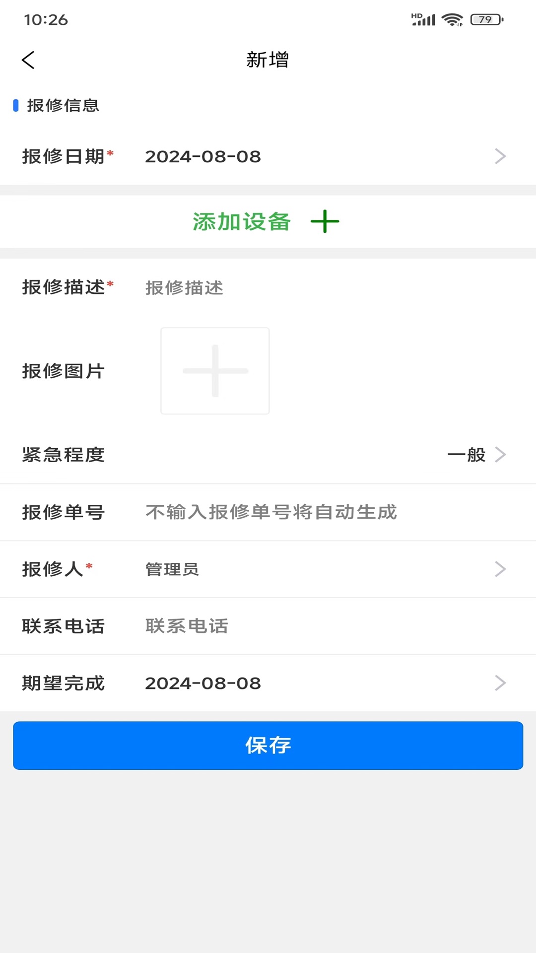 生产设备管理app展示图4