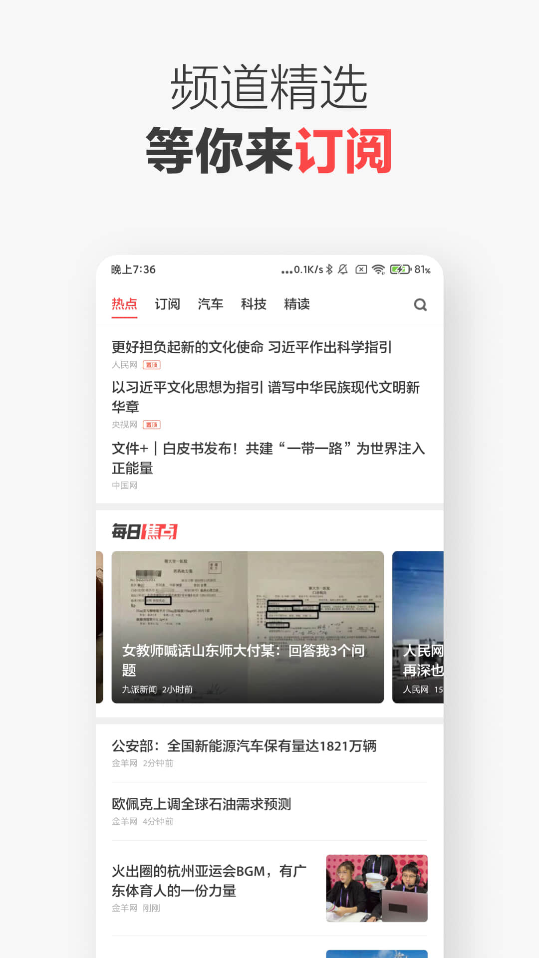 ZAKER app展示图4