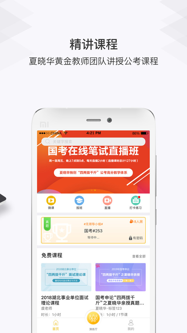 毕上app展示图3