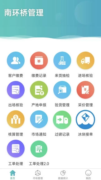 南环桥管理软件展示图2