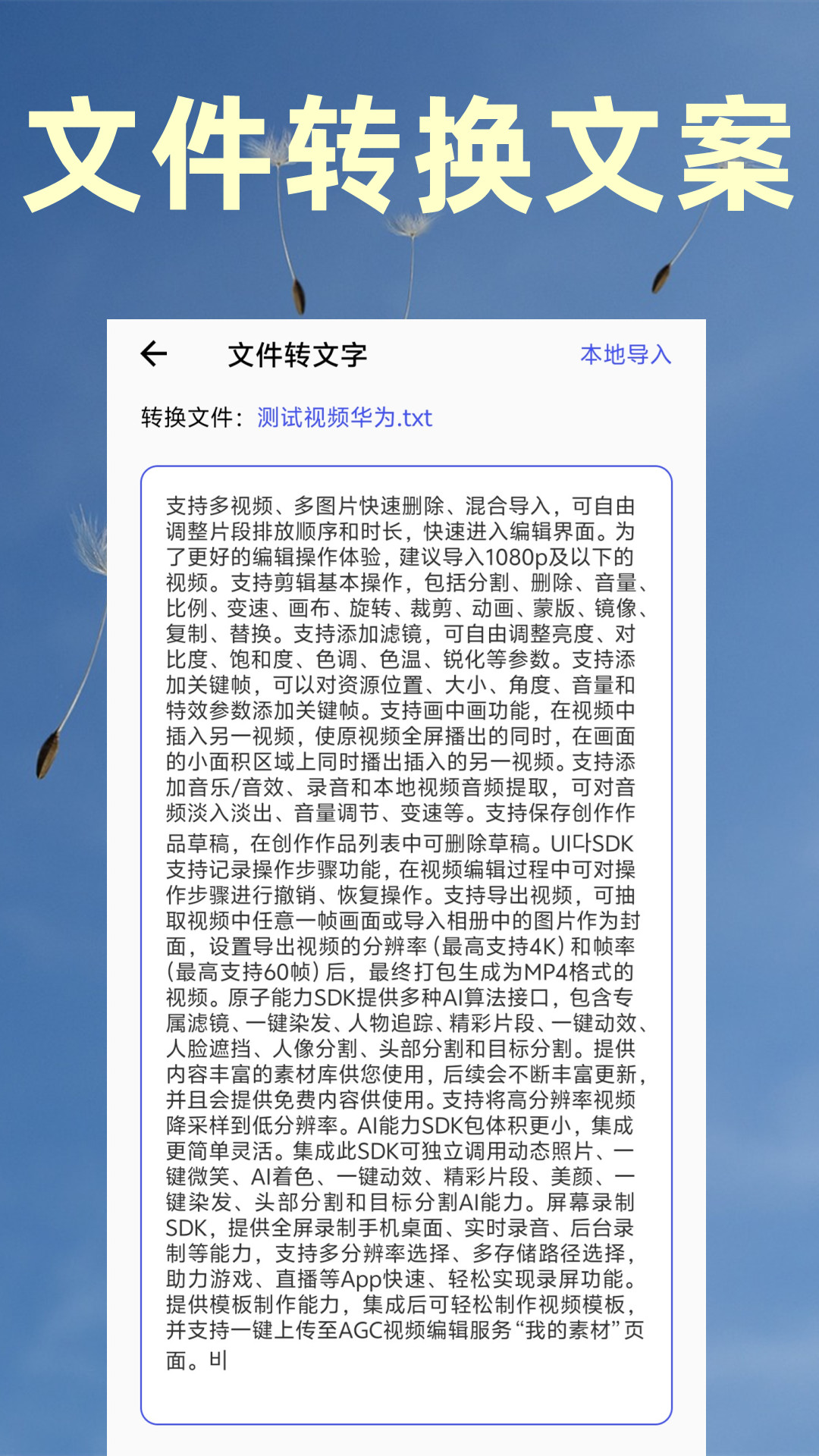 视频转文字提取app展示图4