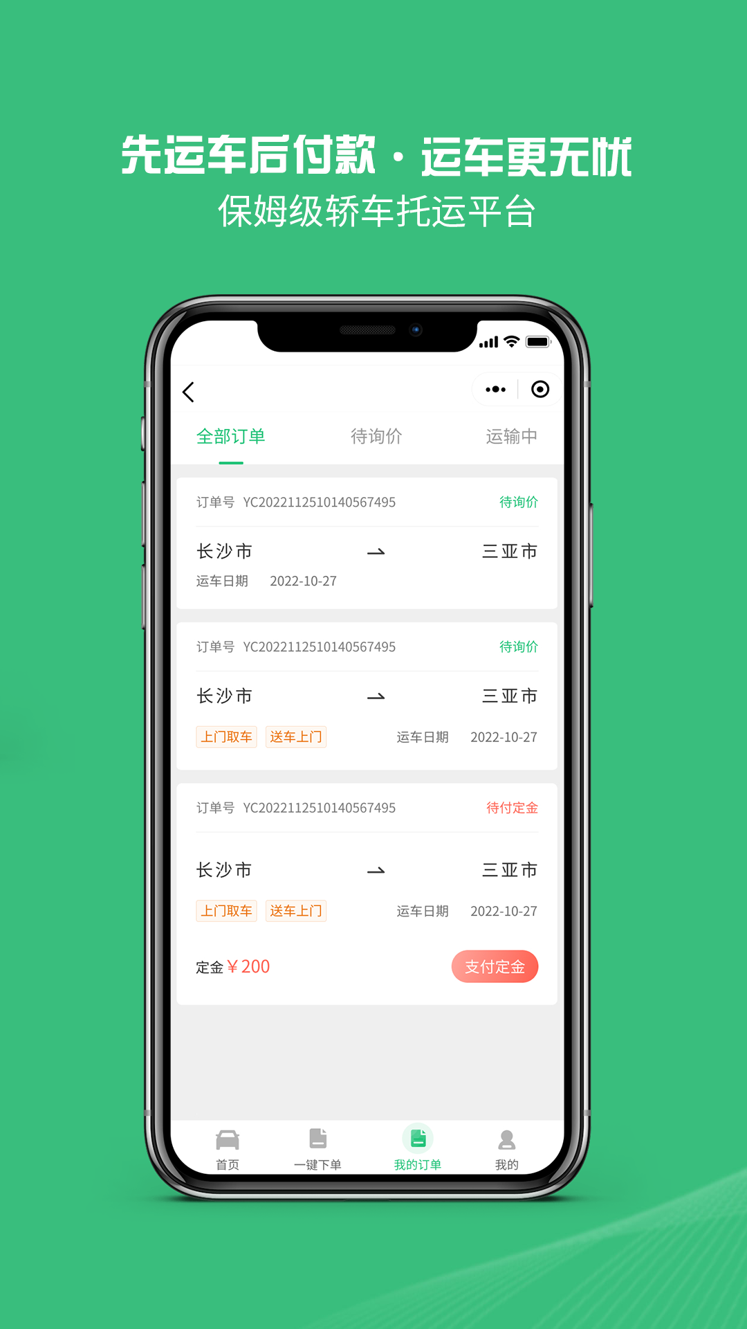 轿车托运平台app展示图4