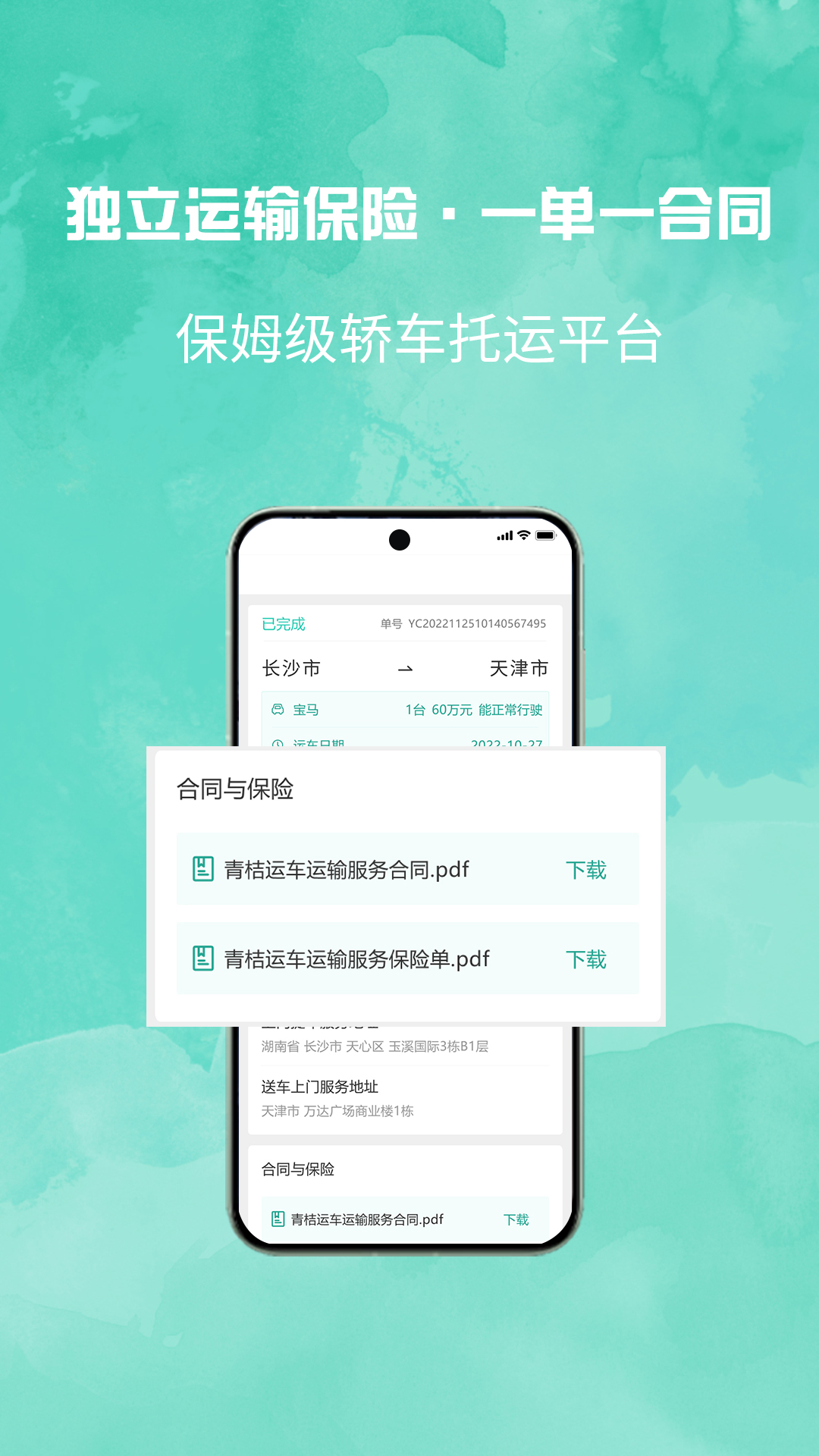 汽车托运平台app展示图4