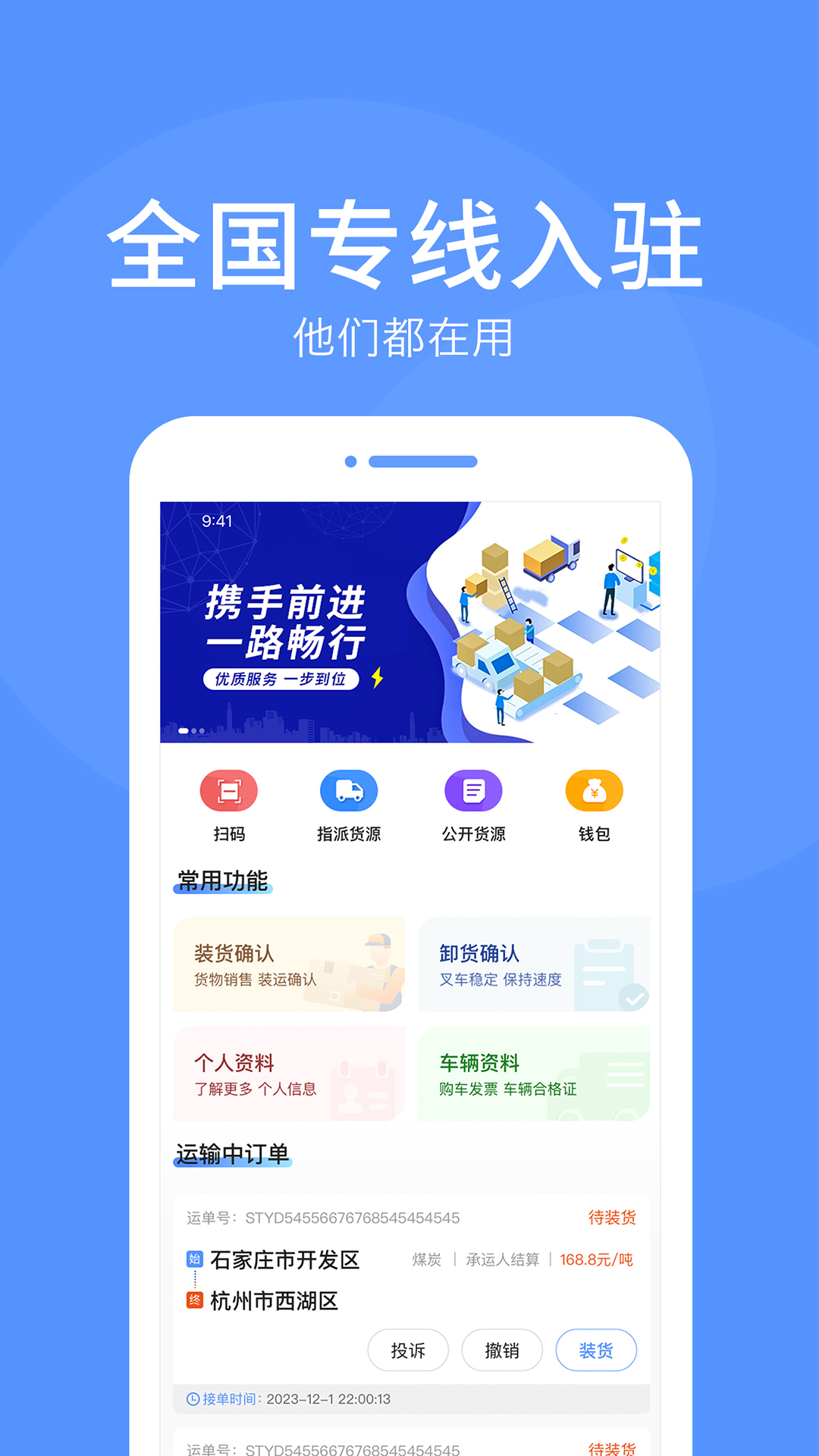 路路顺司机版展示图1