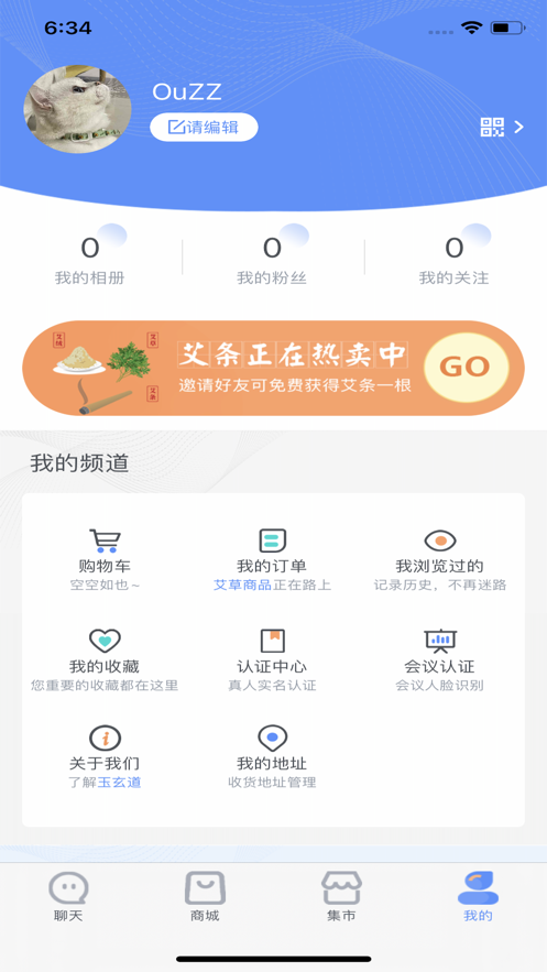 玉玄道app展示图1