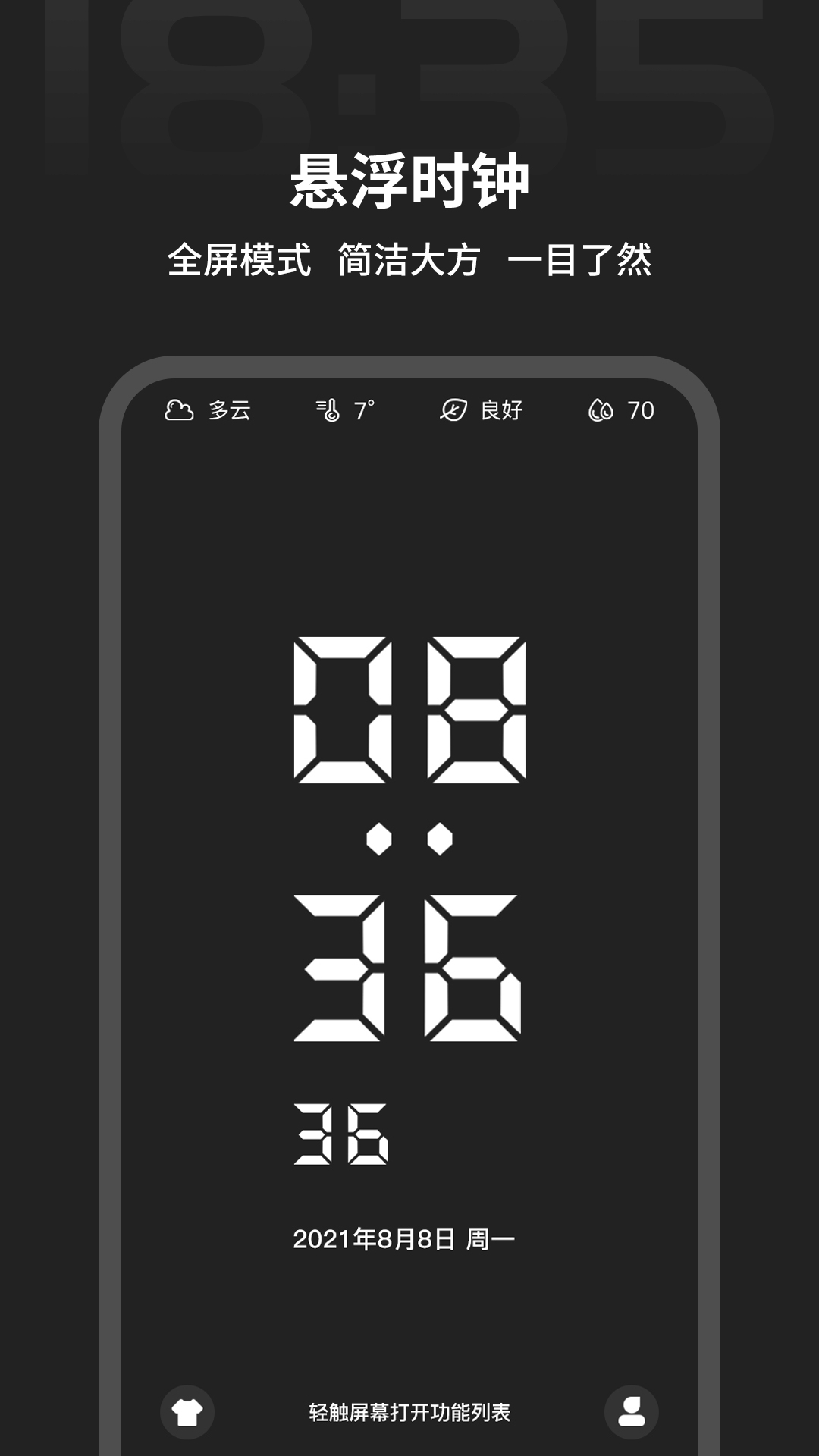 全屏时间app展示图1
