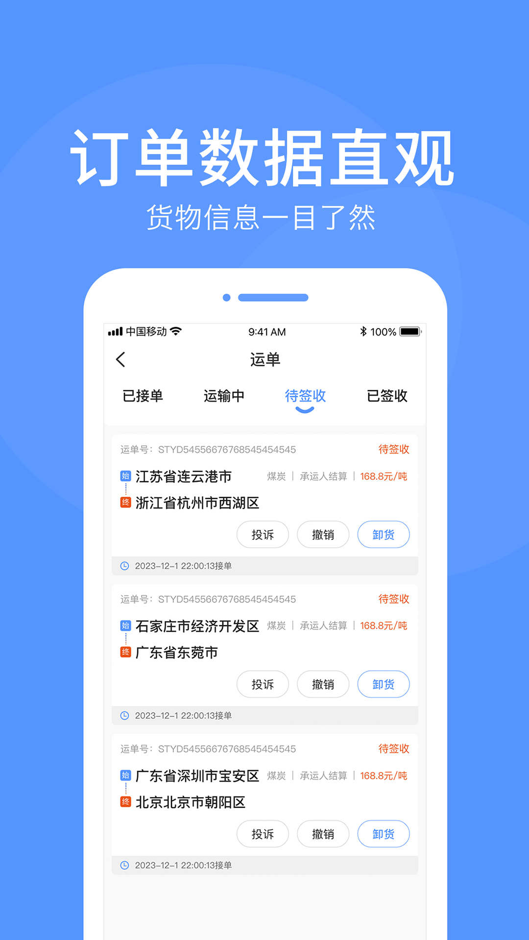 路路顺司机版展示图2
