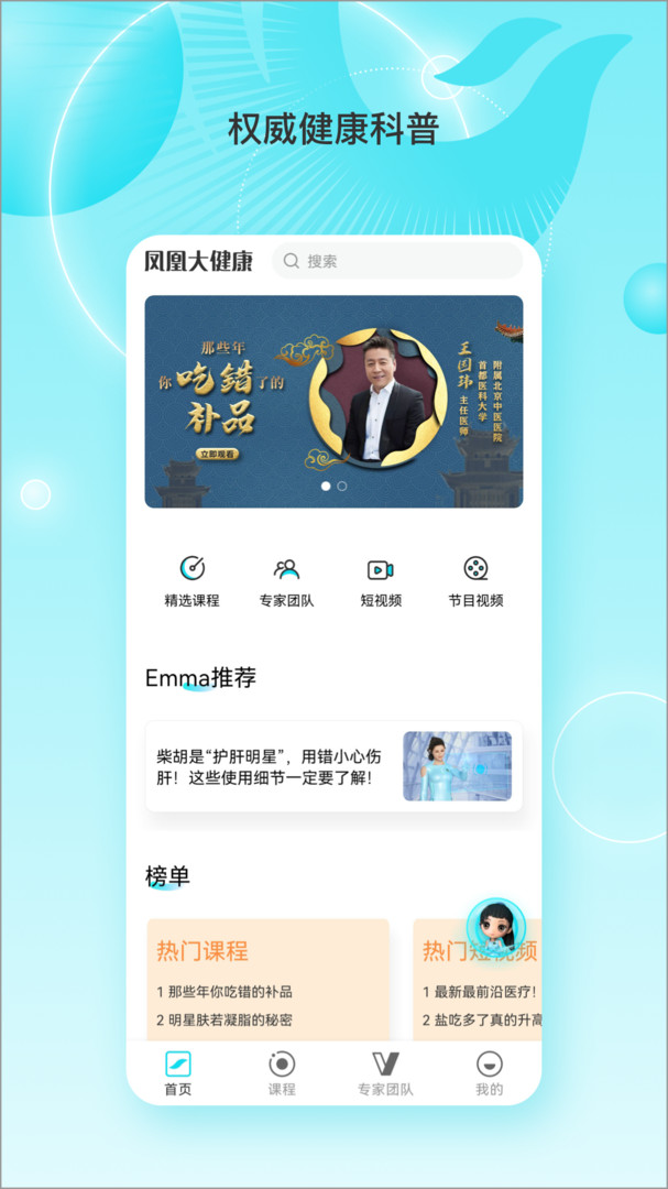 凤凰大健康app展示图3