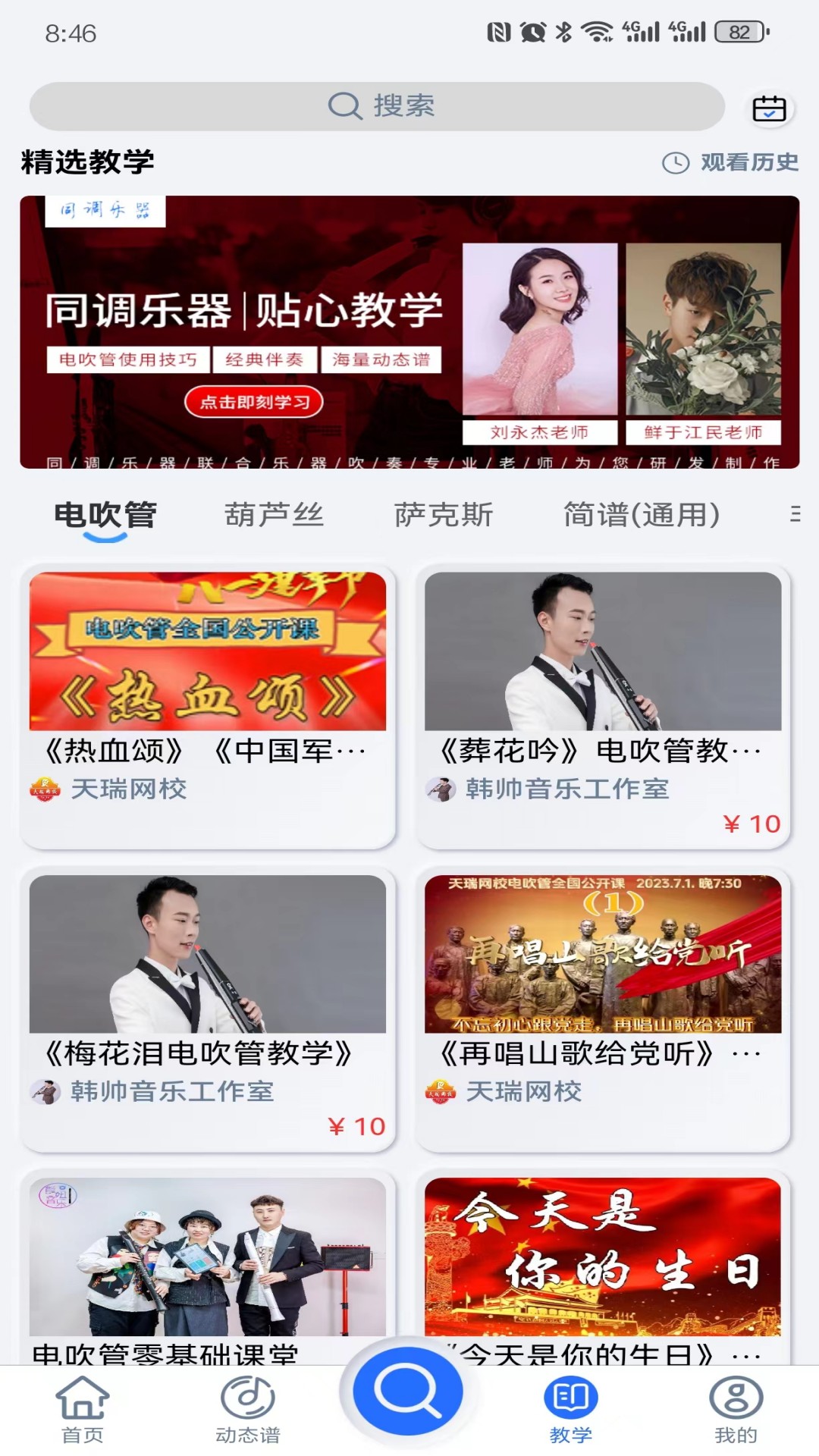 天天阅谱展示图3