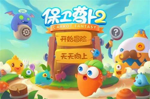 保卫萝卜2展示图5