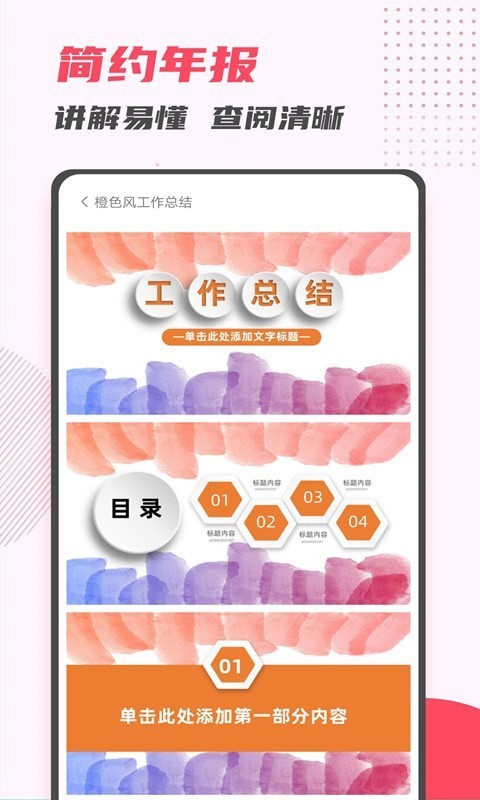 PPT制作大师app展示图4