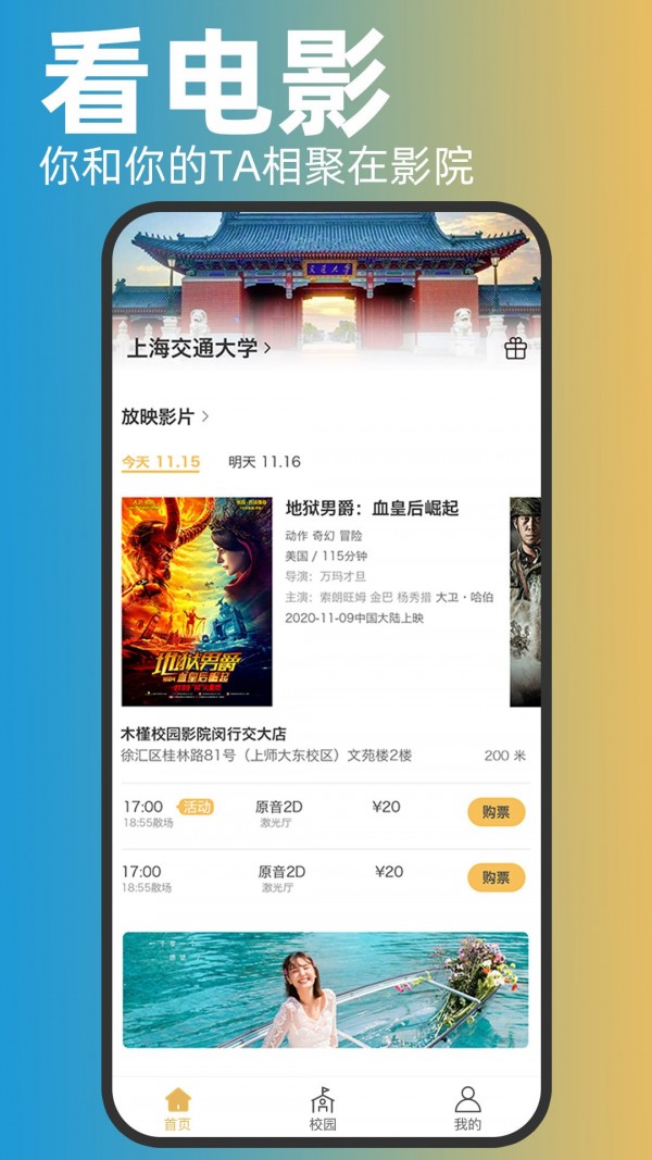 木槿校园app展示图4