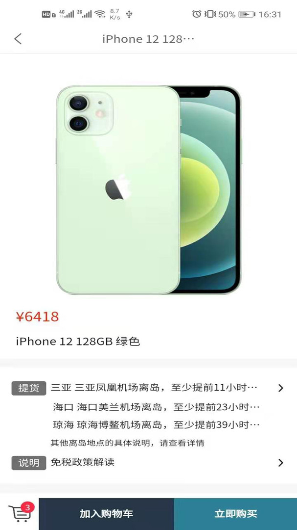 海旅免税城app展示图2