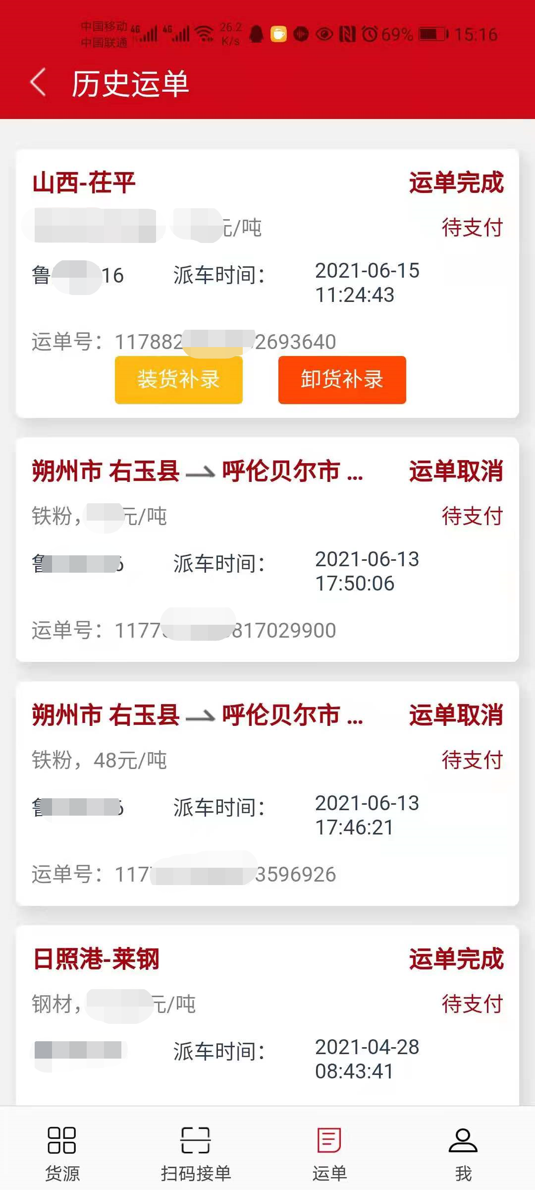 货速运司机版展示图4
