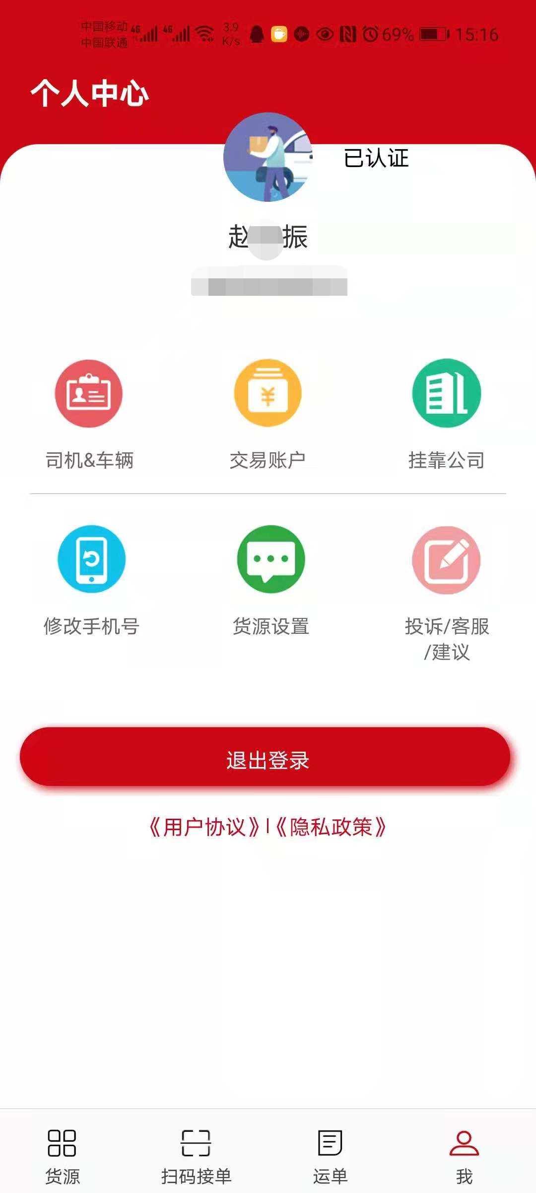 货速运司机版展示图3