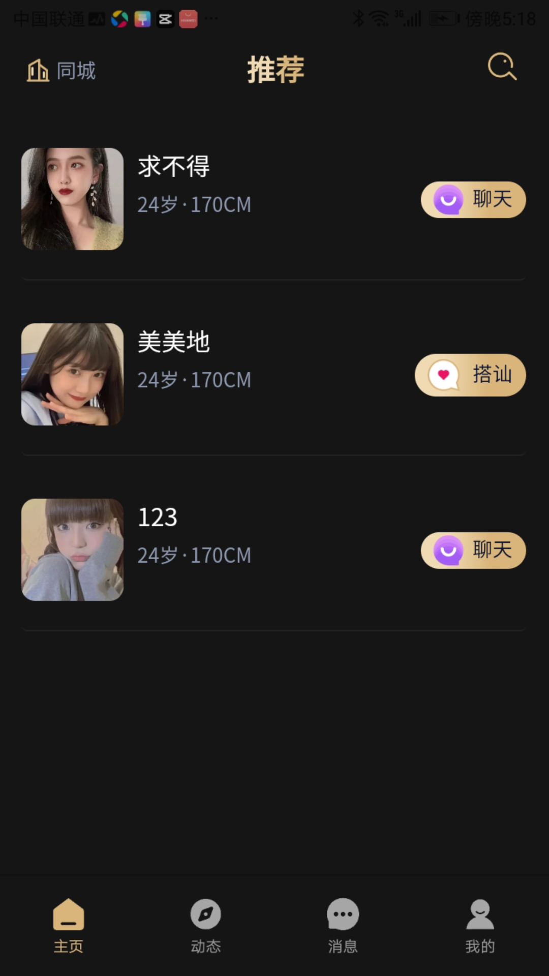 趣模app展示图3