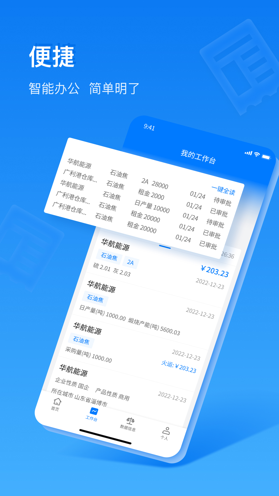 中商数据采集系统展示图2