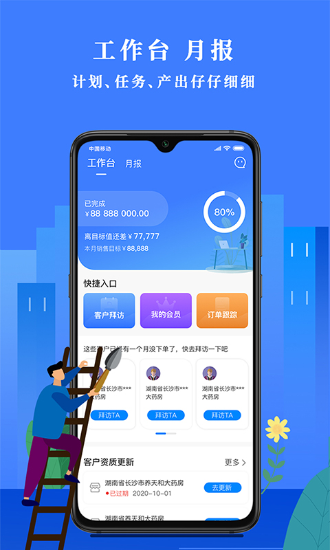 经营顾问app展示图2