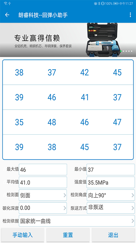 回弹小助手展示图3
