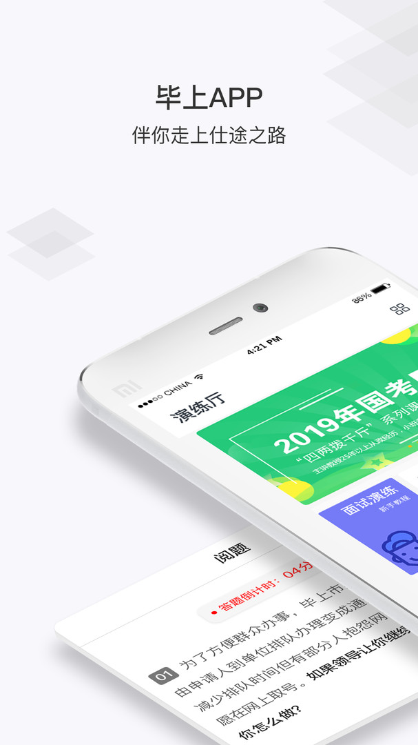 毕上app展示图1