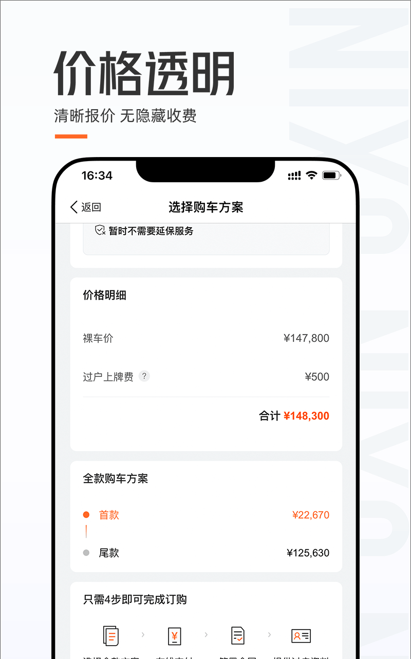 优信二手车app展示图3