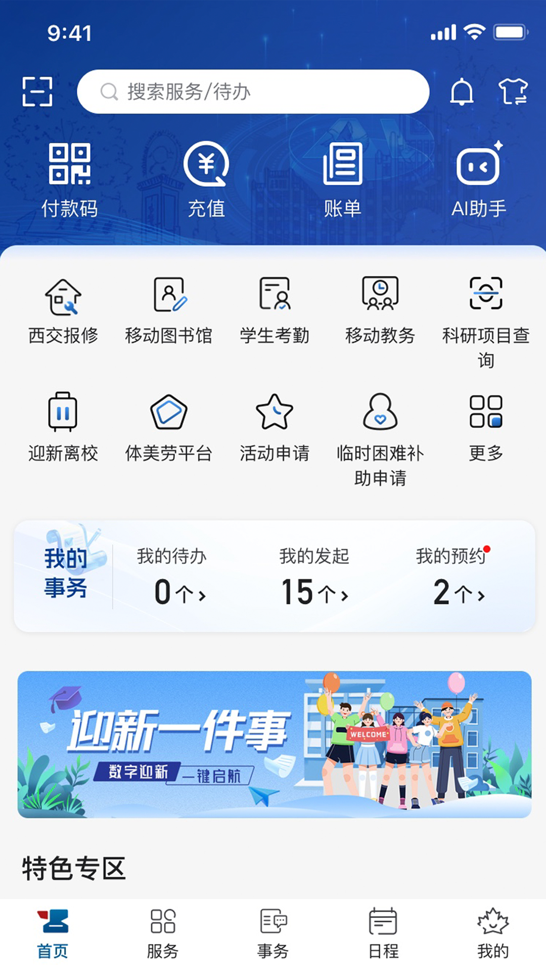 移动交通大学展示图4