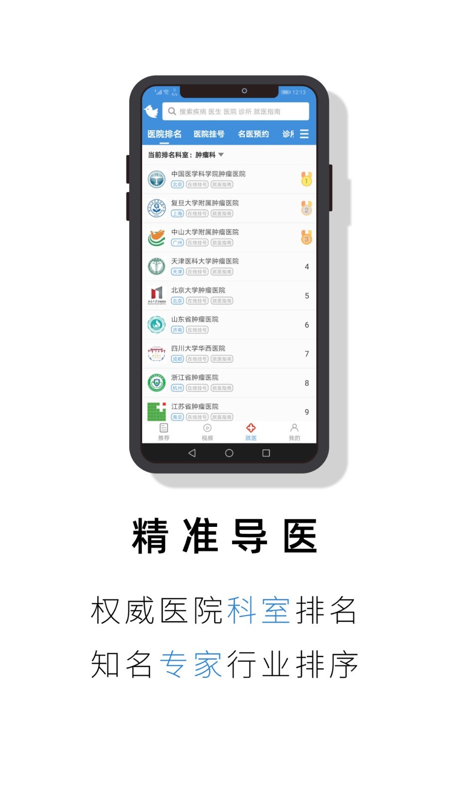 就医号app展示图4