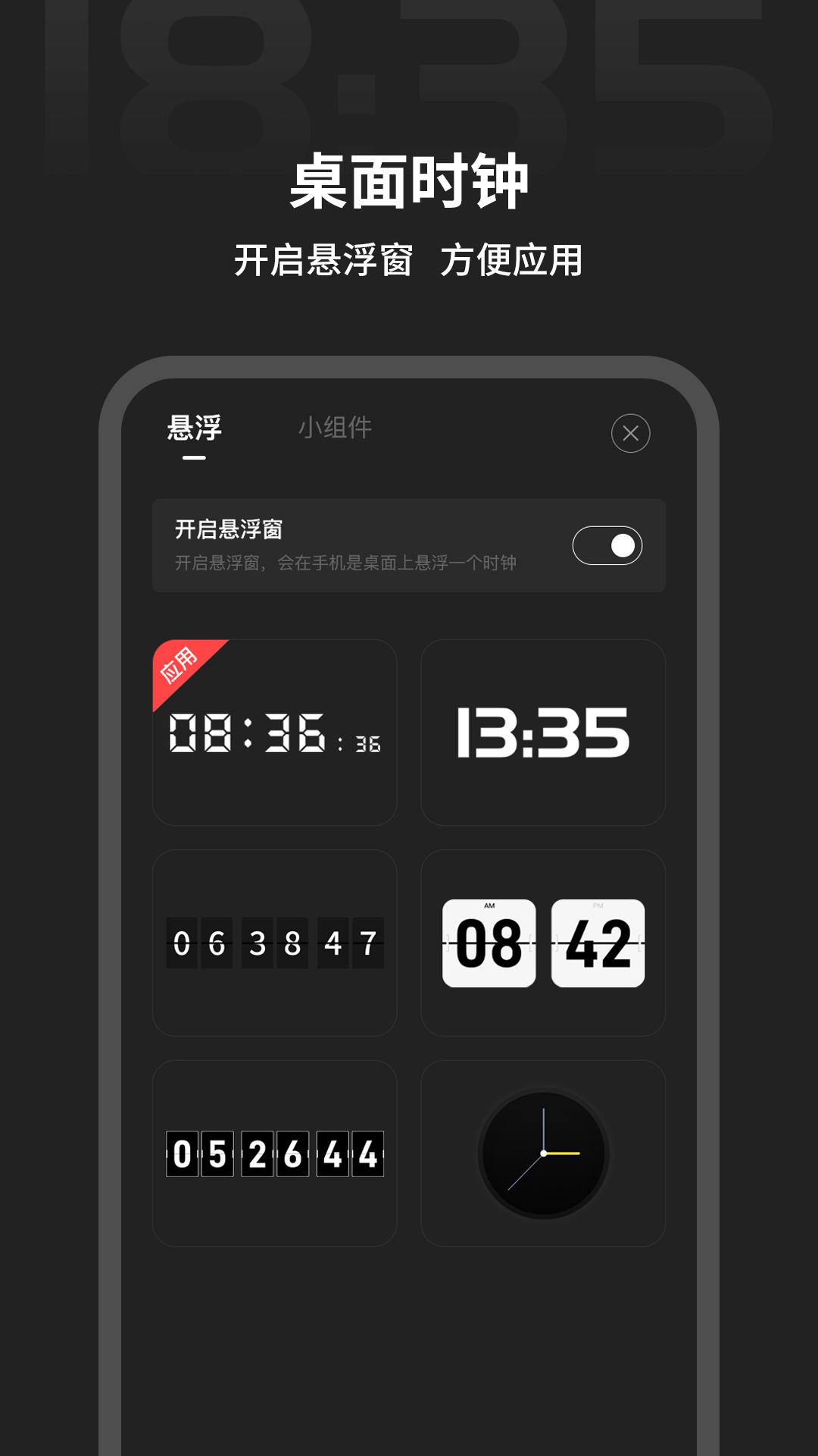 全屏时间app展示图4