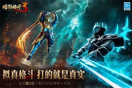 暗影格斗3展示图4