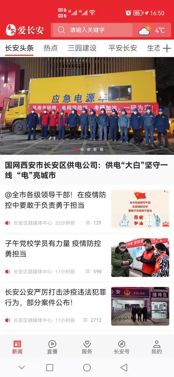 爱长安app展示图2