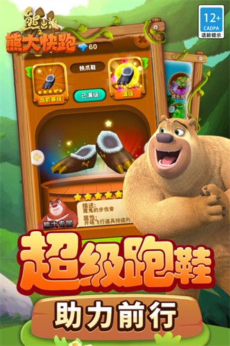 熊出没之熊大快跑展示图1