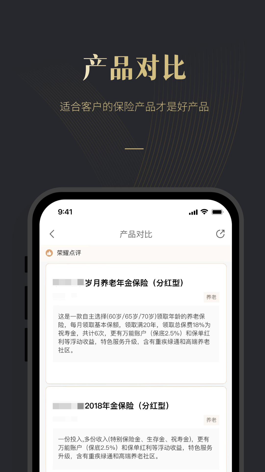 荣易保app展示图4