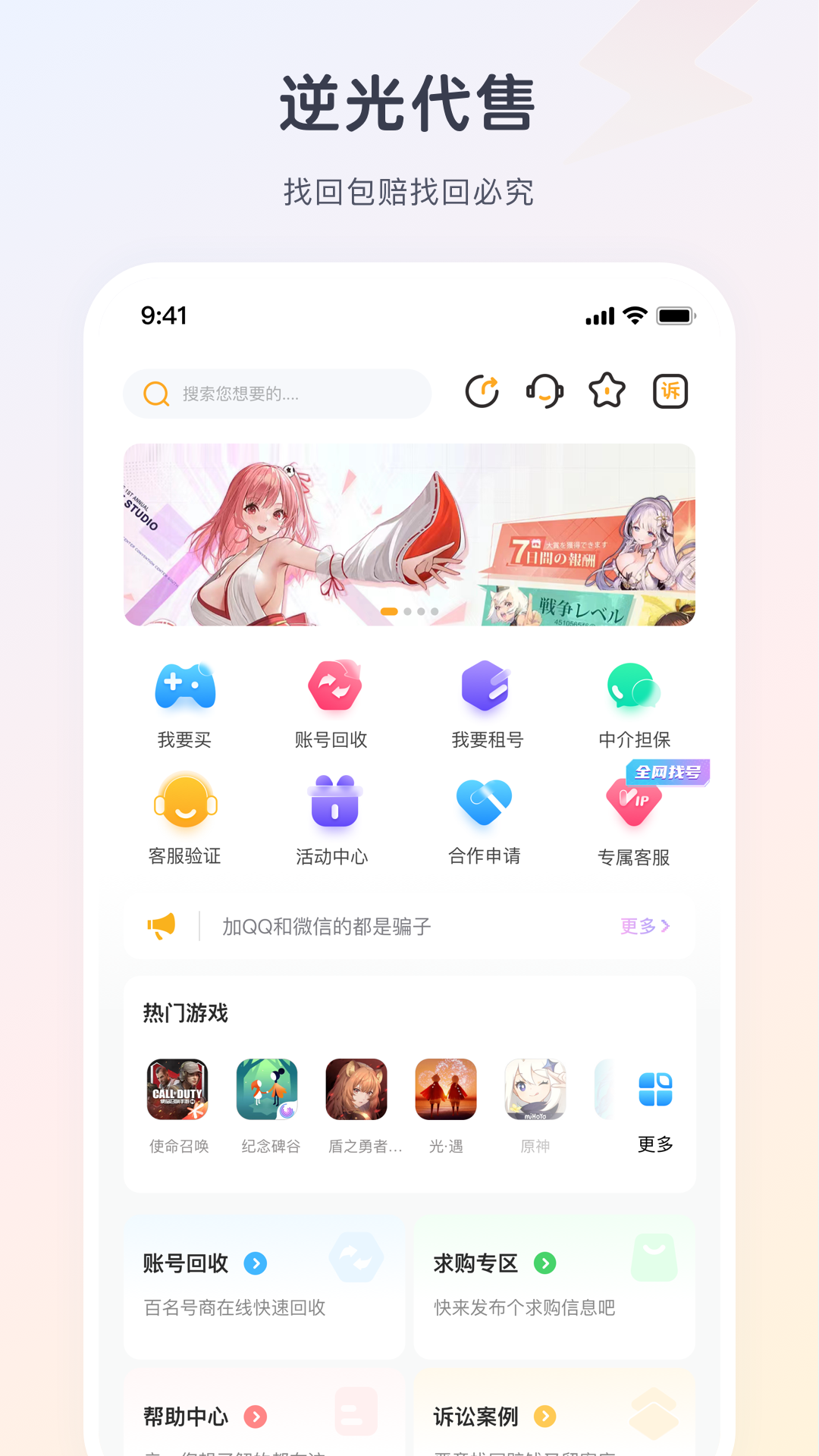 逆光代售app展示图1