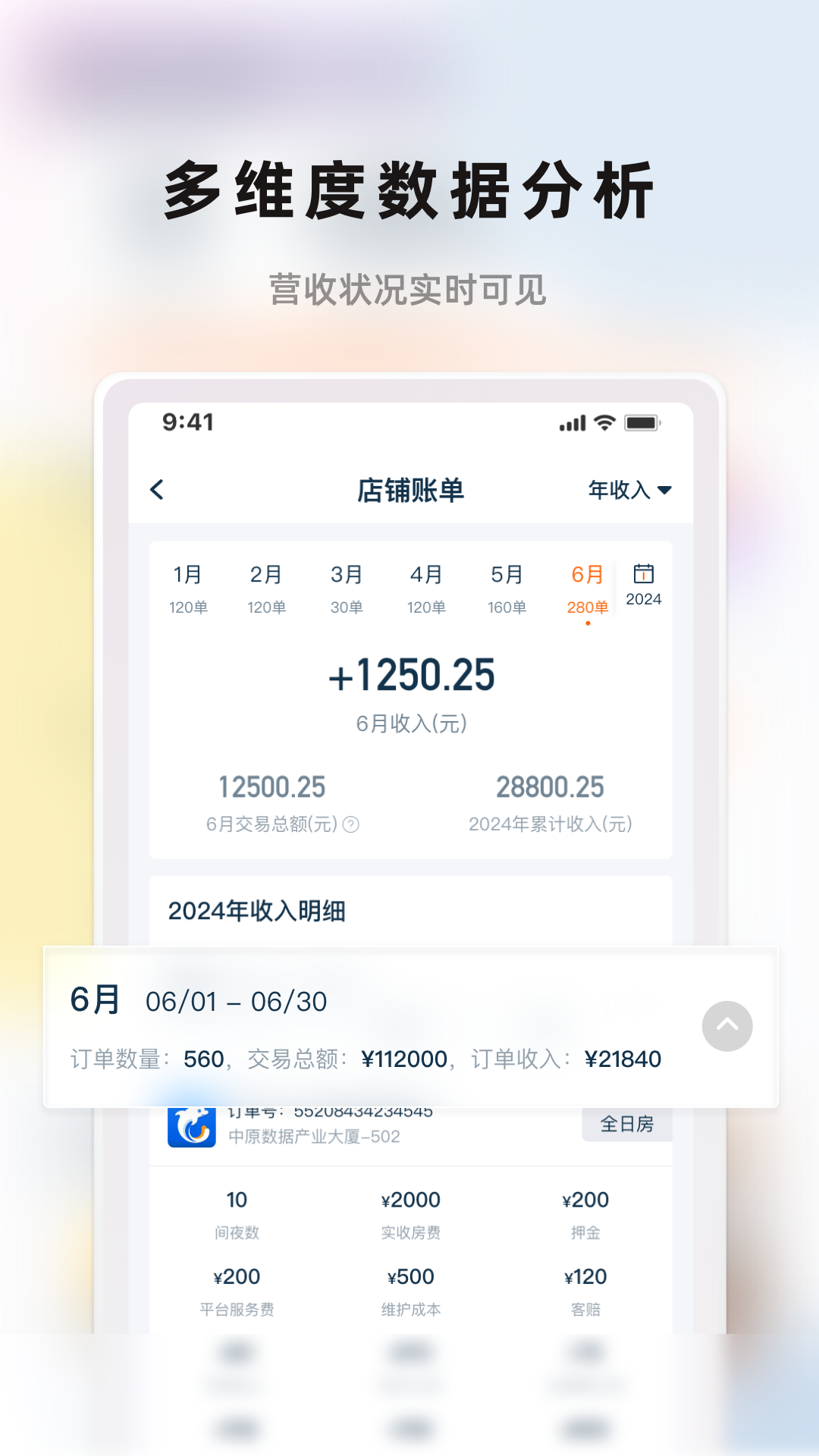 华人管家app展示图4