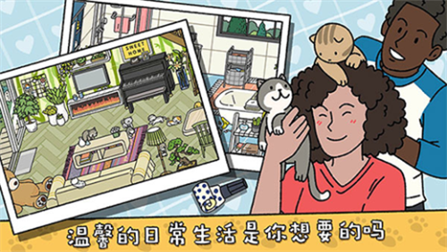 萌宅物语展示图3