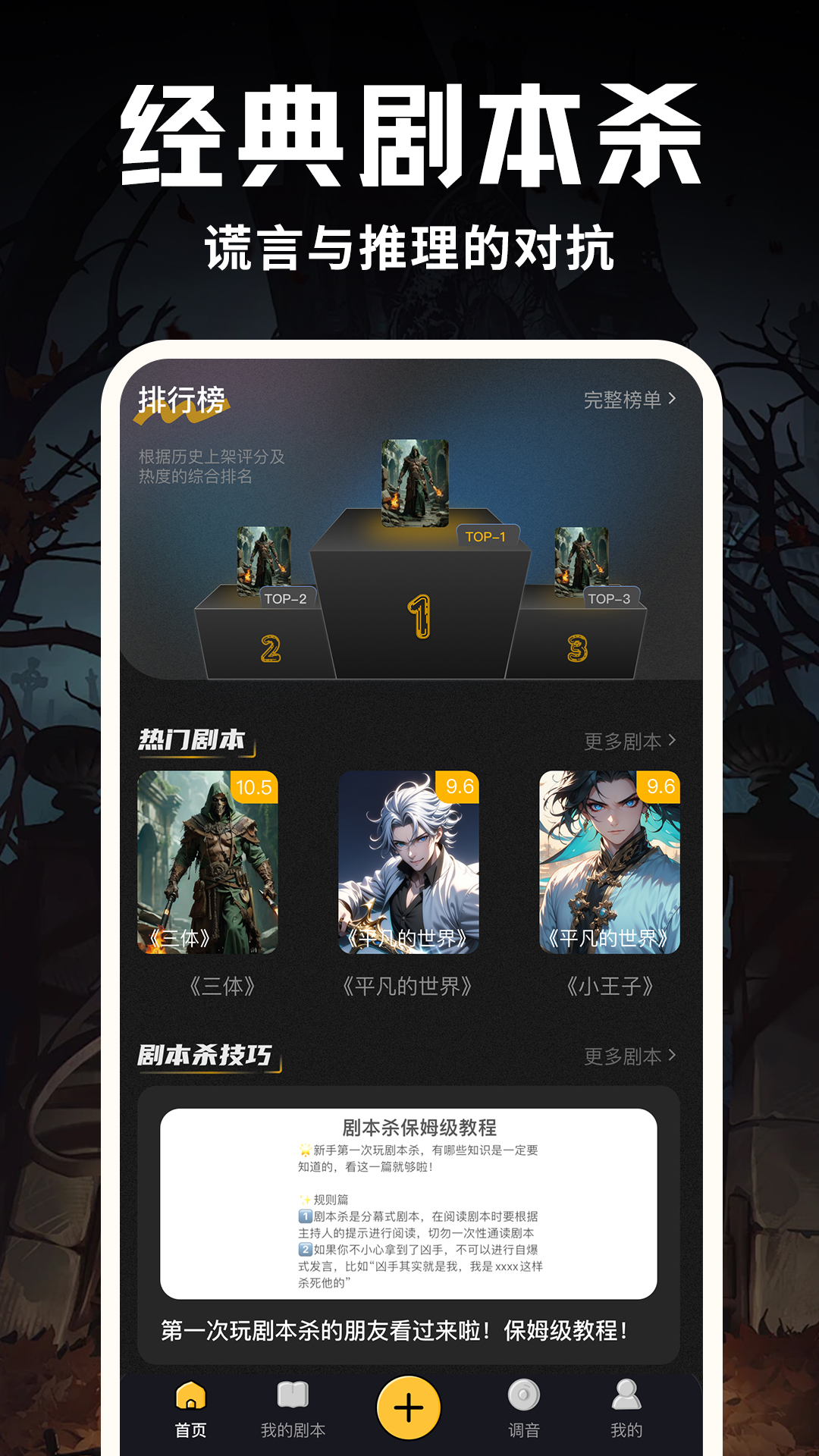 线上剧本杀攻略展示图1