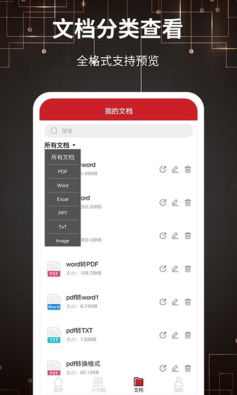 小尹PDF转换器展示图4